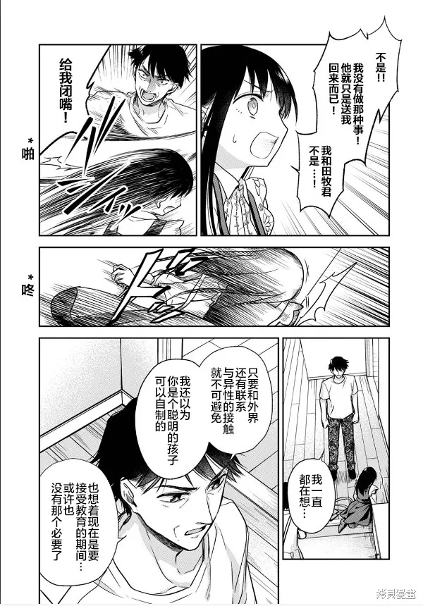 願吾父早故,第04话,第24张