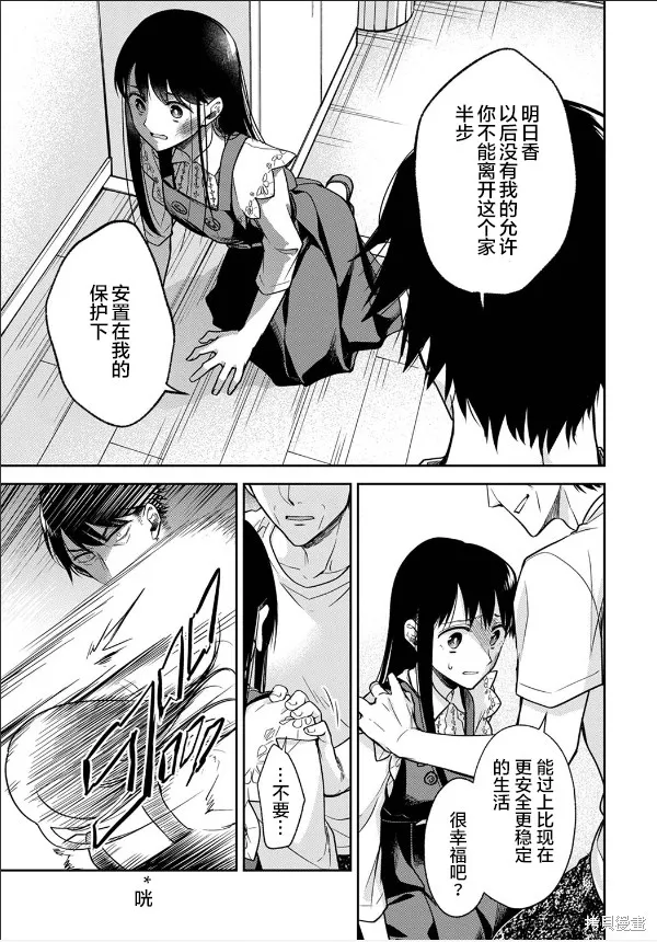 願吾父早故,第04话,第25张