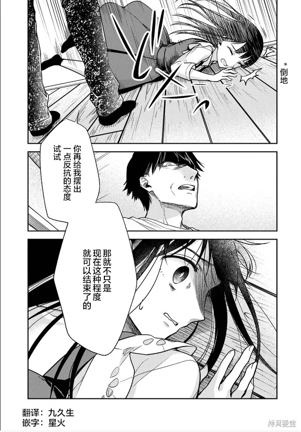 願吾父早故,第04话,第26张