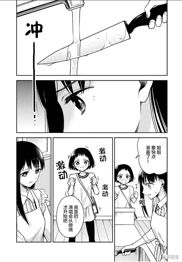 願吾父早故,第04话,第3张