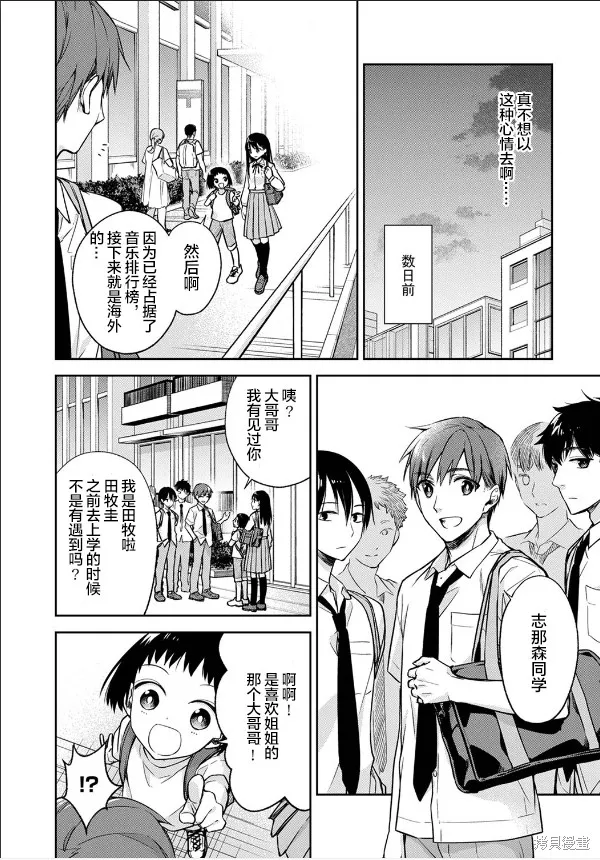 願吾父早故,第04话,第4张