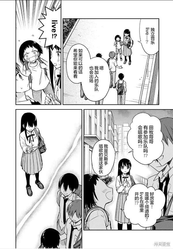 願吾父早故,第04话,第6张