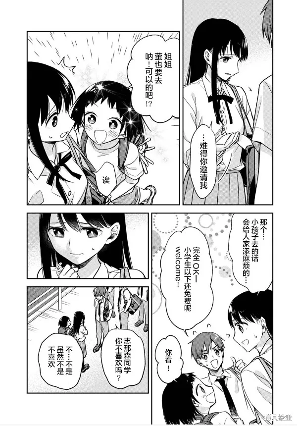 願吾父早故,第04话,第7张