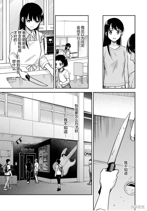 願吾父早故,第04话,第9张