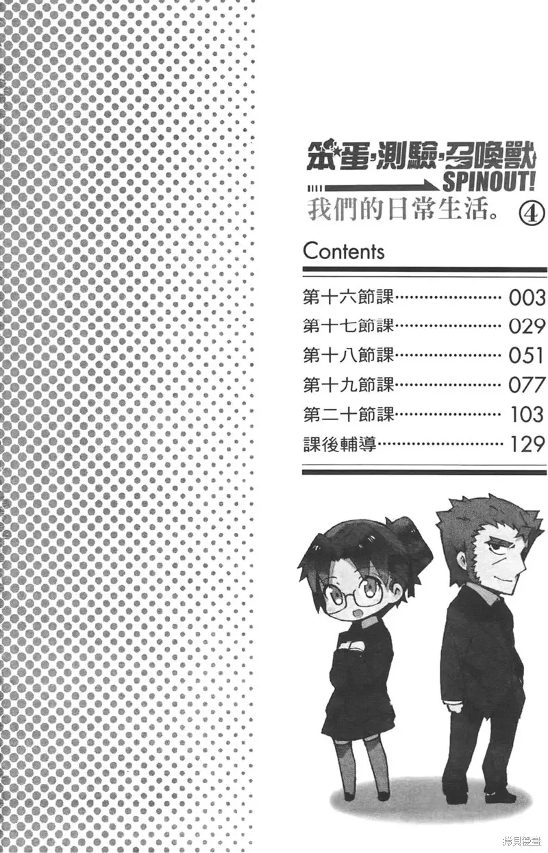 笨蛋測驗召喚獸-日常篇-,第19话,第6张