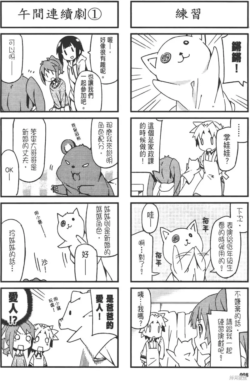 笨蛋測驗召喚獸-日常篇-,第22话,第22张