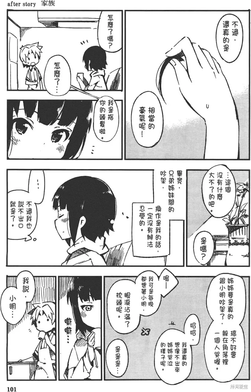 笨蛋測驗召喚獸-日常篇-,第22话,第25张