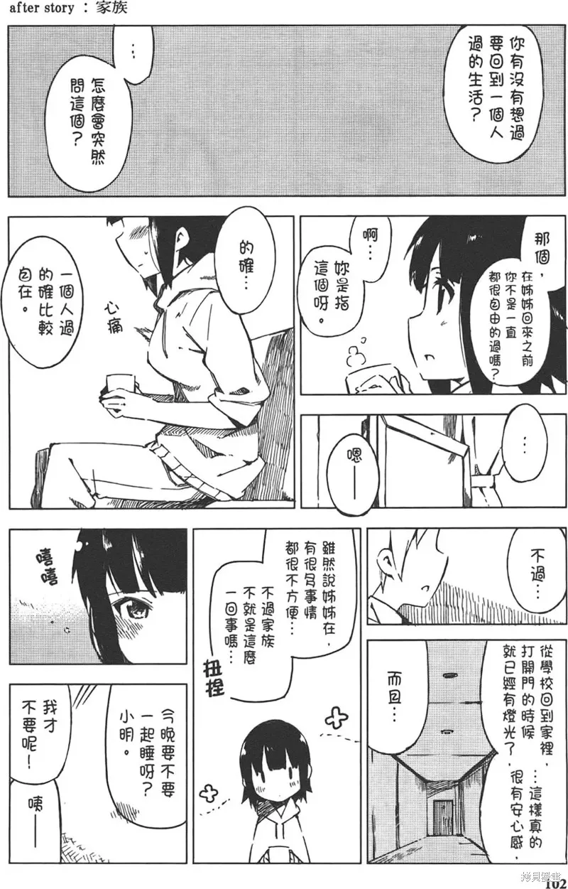笨蛋測驗召喚獸-日常篇-,第22话,第26张