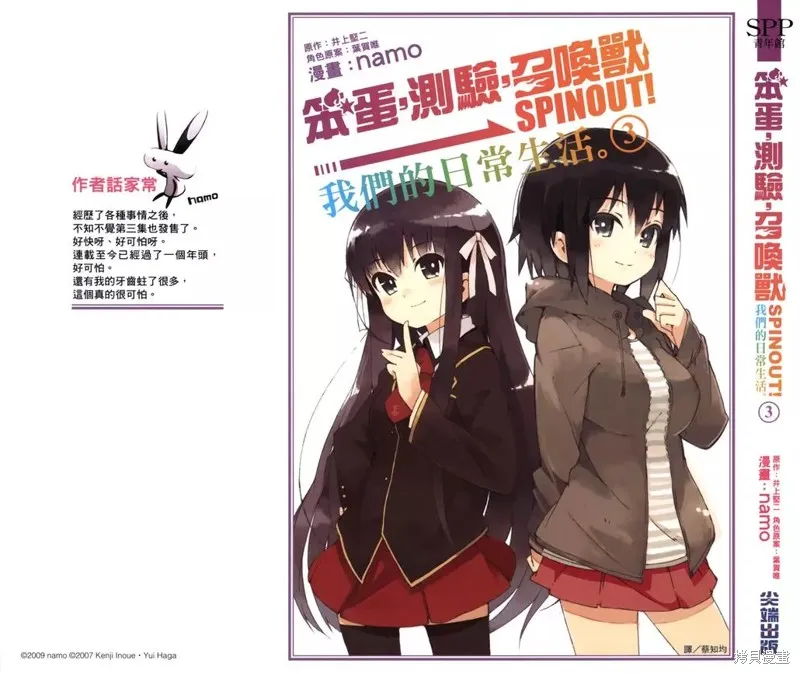 笨蛋測驗召喚獸-日常篇-,第13话,第1张