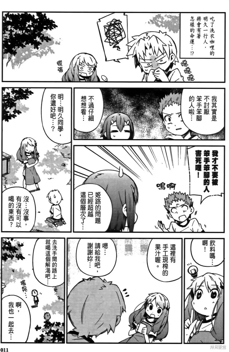 笨蛋測驗召喚獸-日常篇-,第13话,第15张
