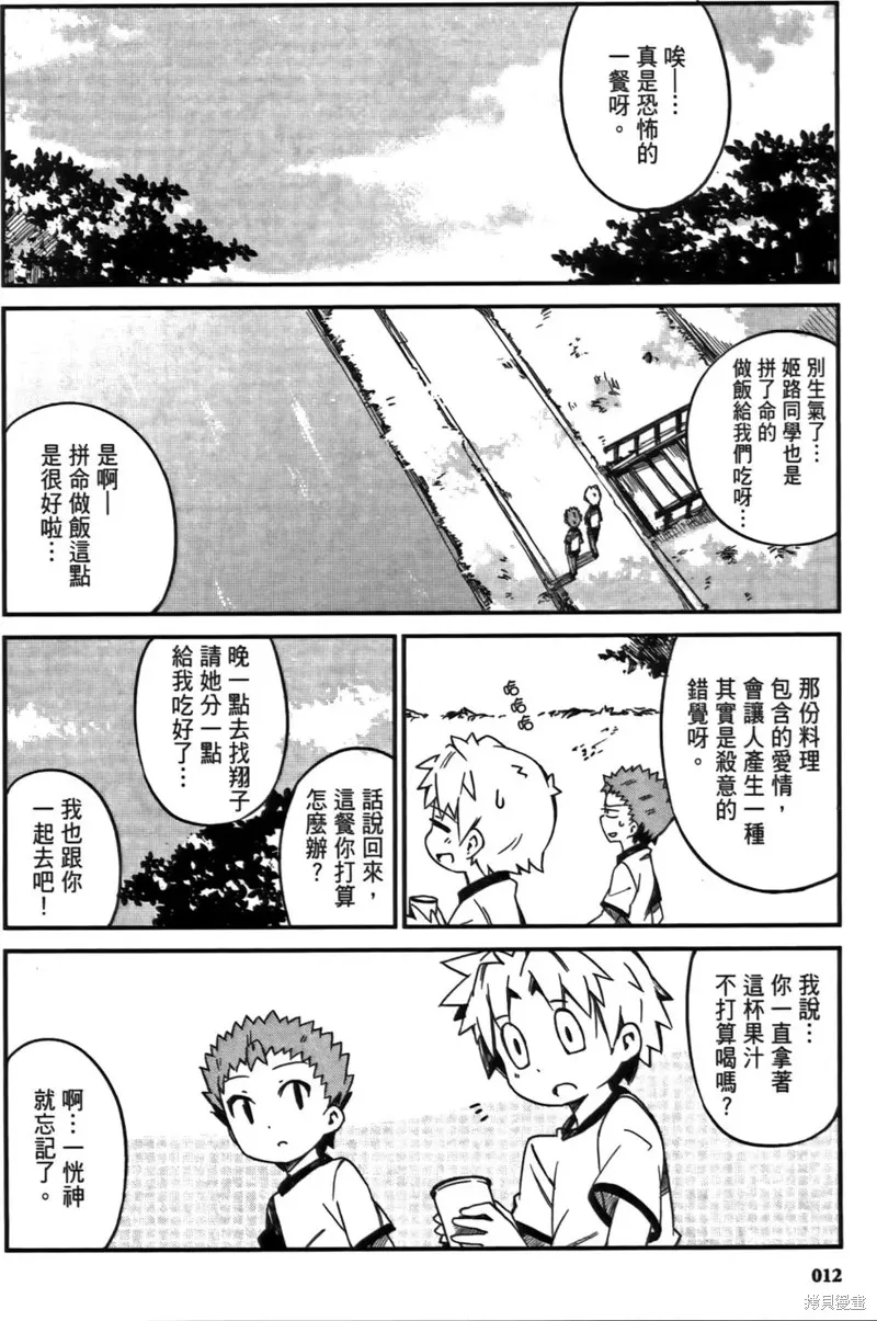 笨蛋測驗召喚獸-日常篇-,第13话,第16张