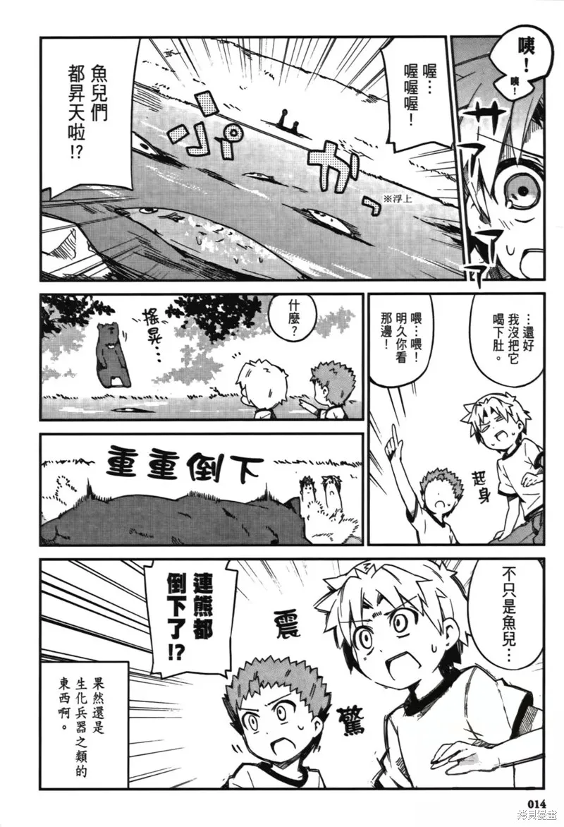 笨蛋測驗召喚獸-日常篇-,第13话,第18张