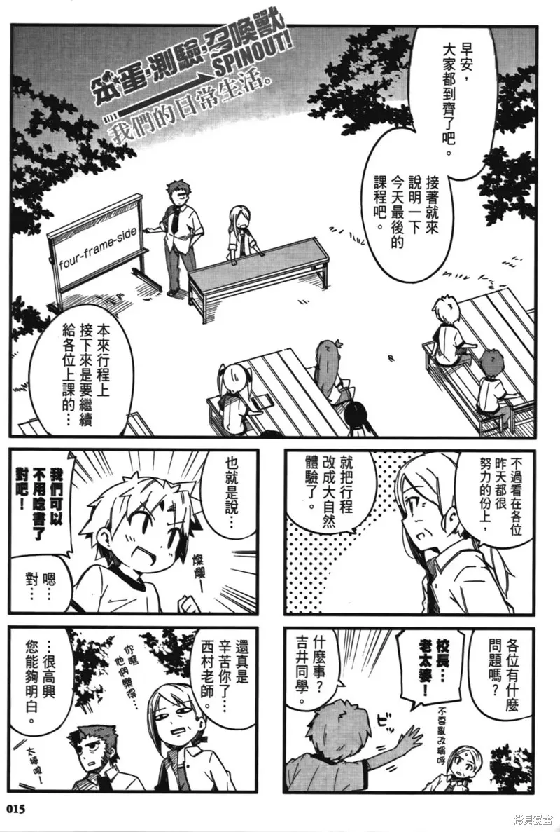 笨蛋測驗召喚獸-日常篇-,第13话,第19张