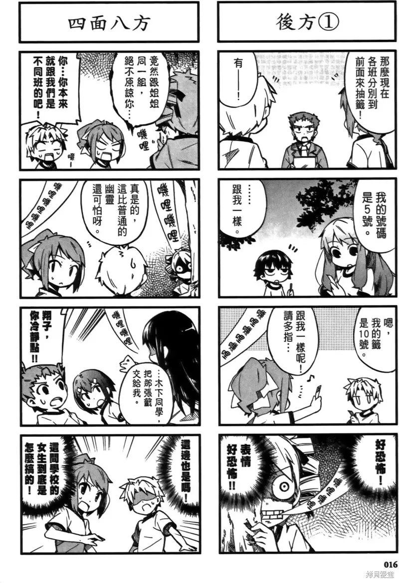 笨蛋測驗召喚獸-日常篇-,第13话,第20张
