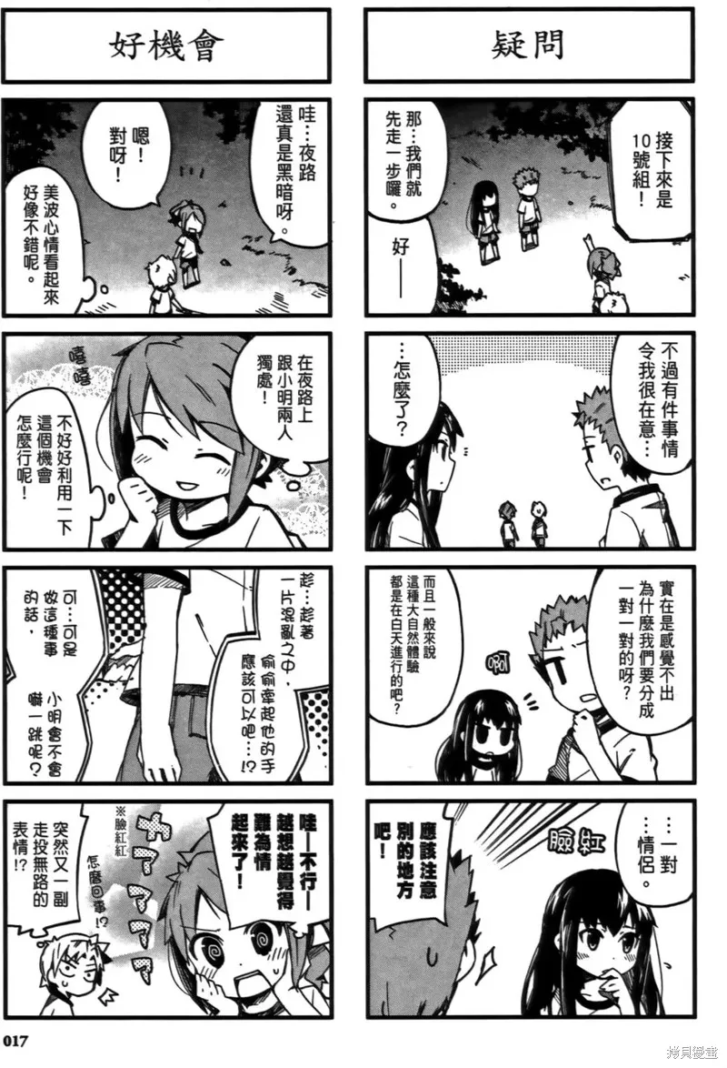 笨蛋測驗召喚獸-日常篇-,第13话,第21张