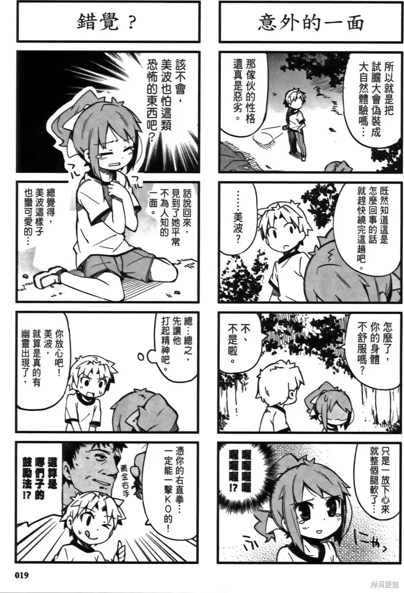 笨蛋測驗召喚獸-日常篇-,第13话,第23张