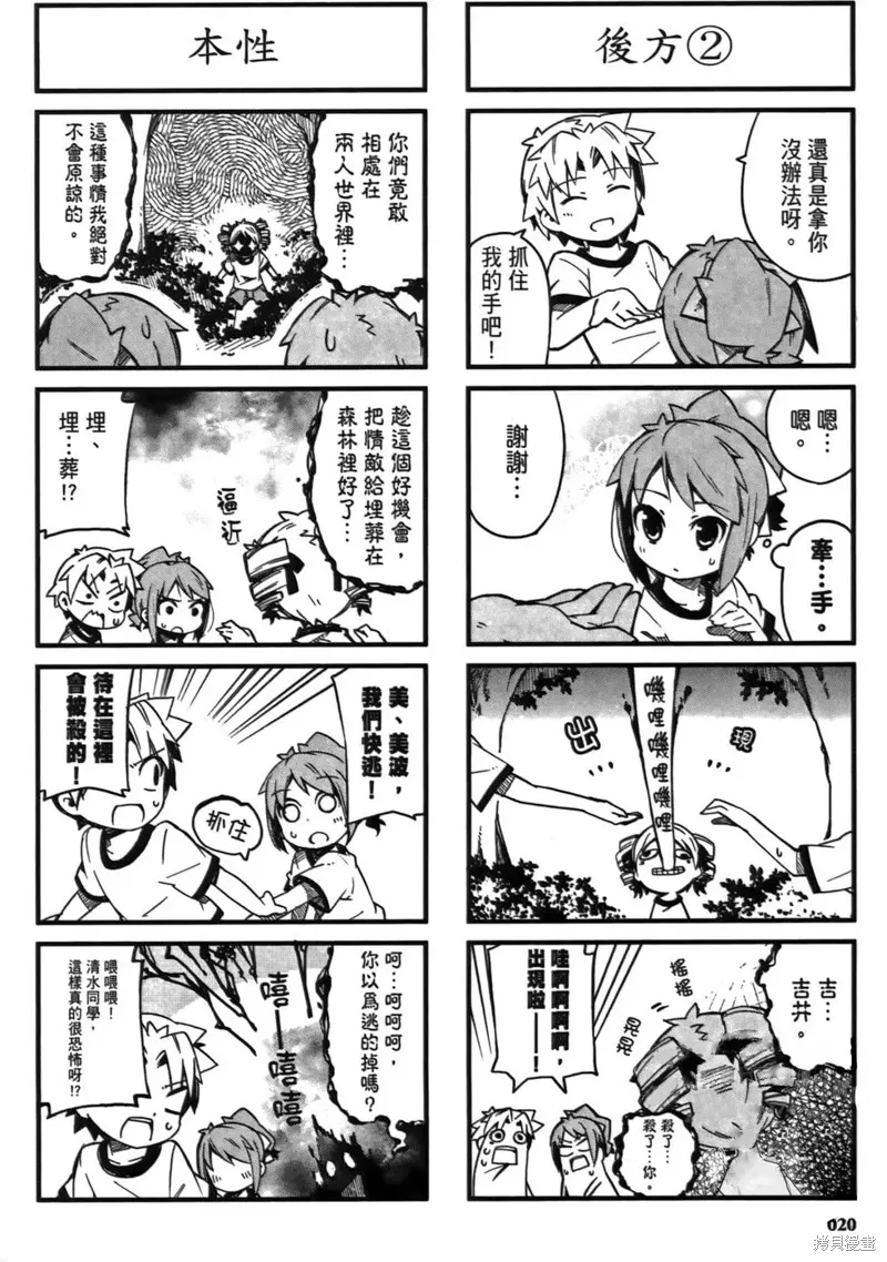 笨蛋測驗召喚獸-日常篇-,第13话,第24张