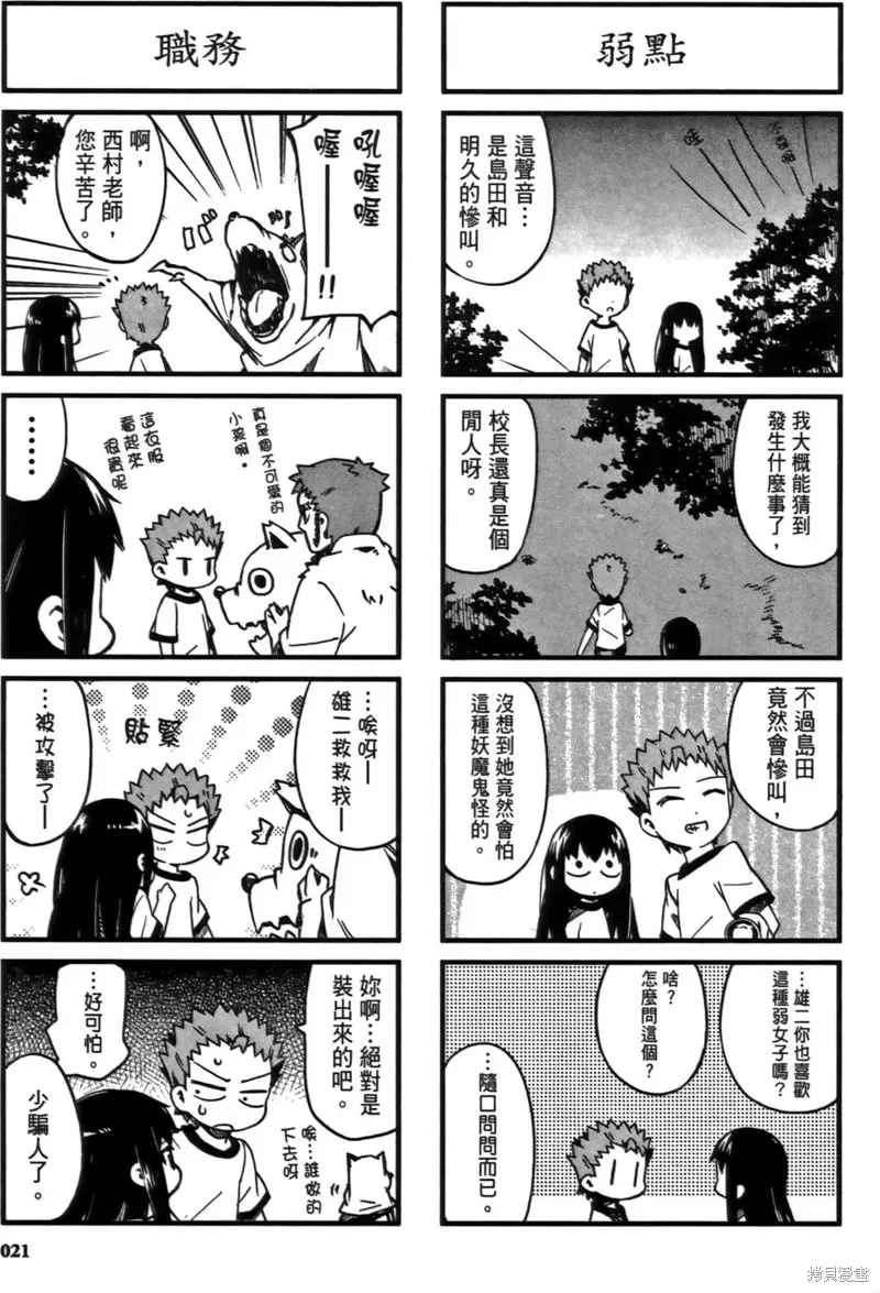 笨蛋測驗召喚獸-日常篇-,第13话,第25张