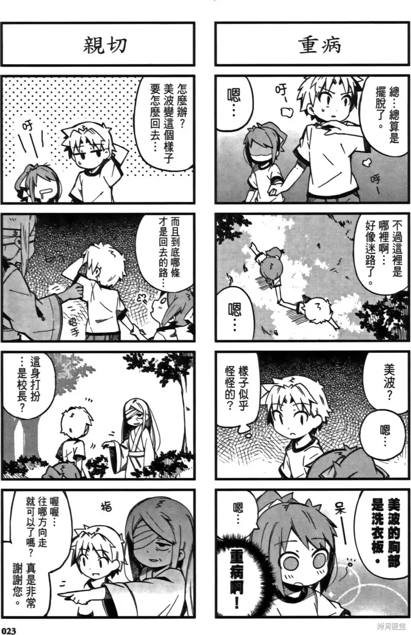 笨蛋測驗召喚獸-日常篇-,第13话,第27张
