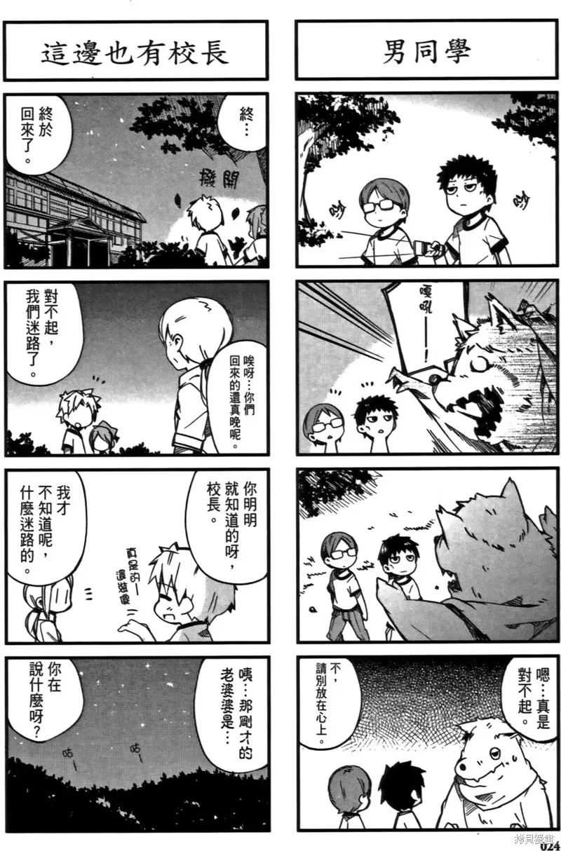 笨蛋測驗召喚獸-日常篇-,第13话,第28张