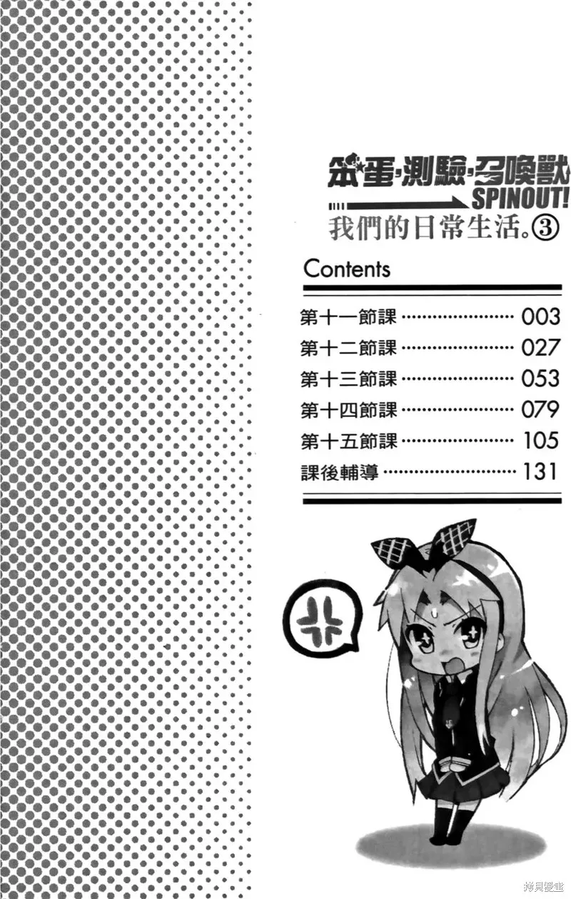 笨蛋測驗召喚獸-日常篇-,第13话,第6张