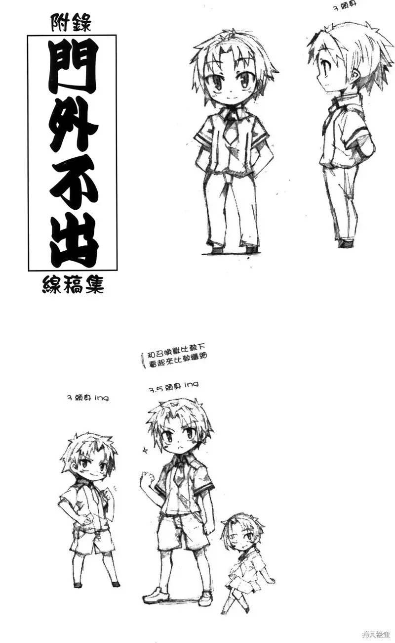 笨蛋測驗召喚獸-日常篇-,第18话,第5张