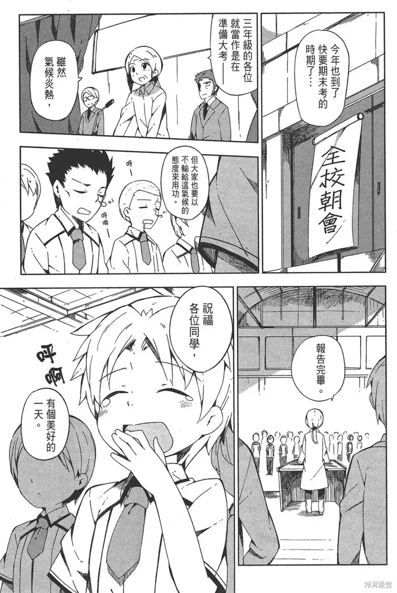 笨蛋測驗召喚獸-日常篇-,第33话,第1张