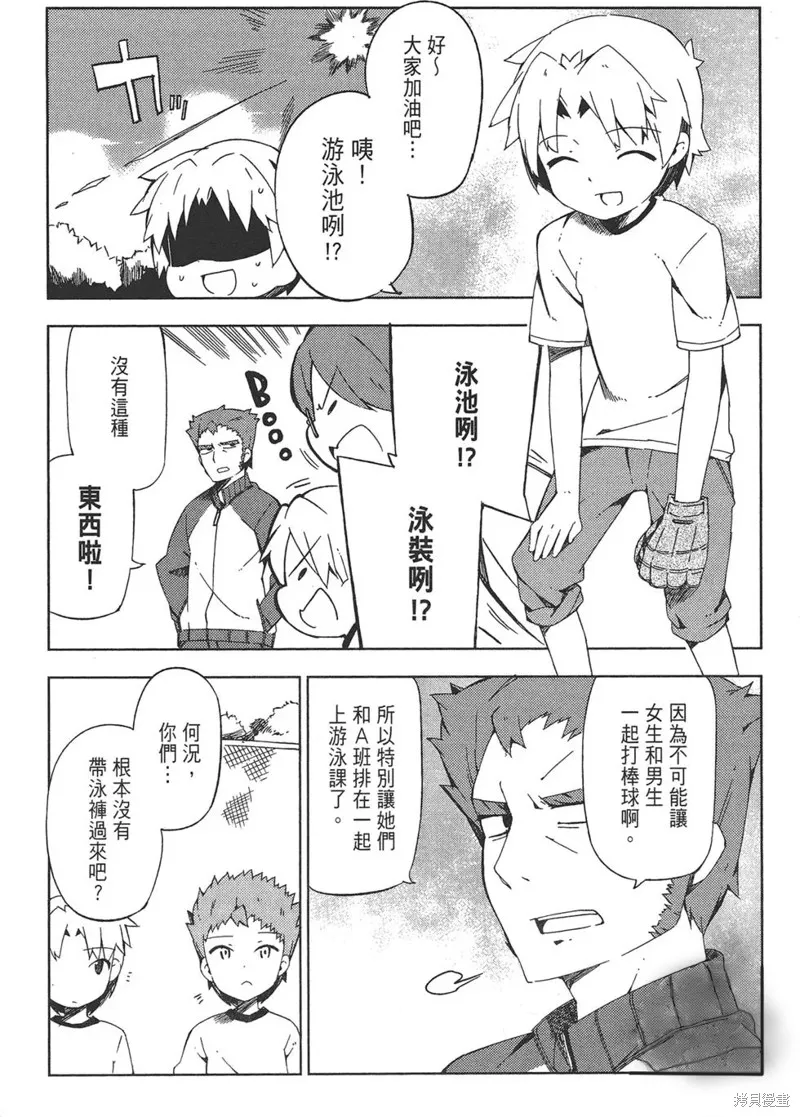 笨蛋測驗召喚獸-日常篇-,第33话,第10张