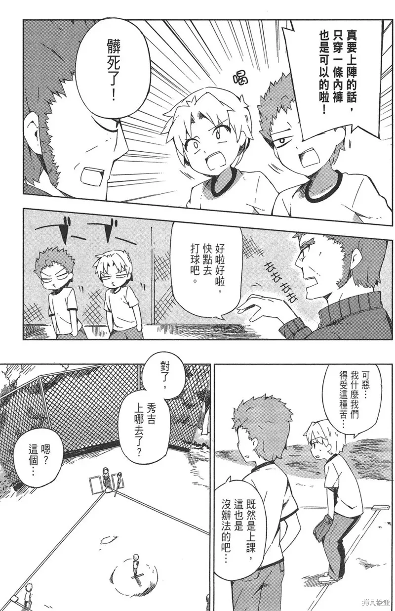笨蛋測驗召喚獸-日常篇-,第33话,第11张