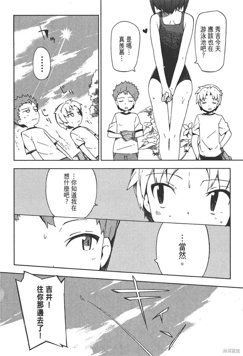 笨蛋測驗召喚獸-日常篇-,第33话,第12张