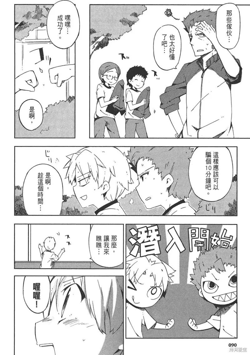 笨蛋測驗召喚獸-日常篇-,第33话,第14张