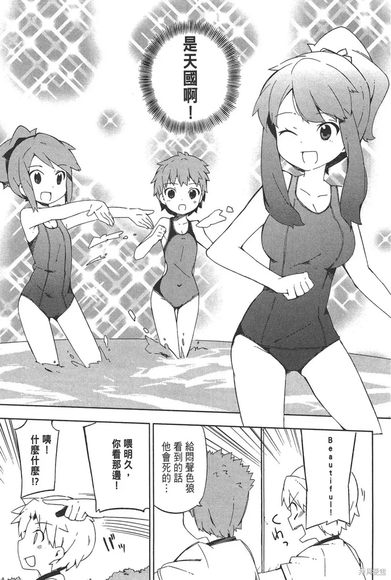 笨蛋測驗召喚獸-日常篇-,第33话,第15张