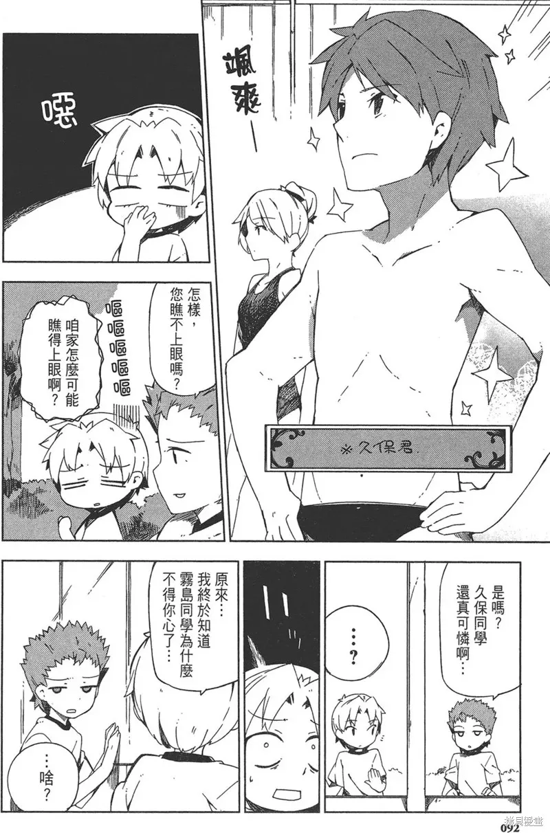 笨蛋測驗召喚獸-日常篇-,第33话,第16张