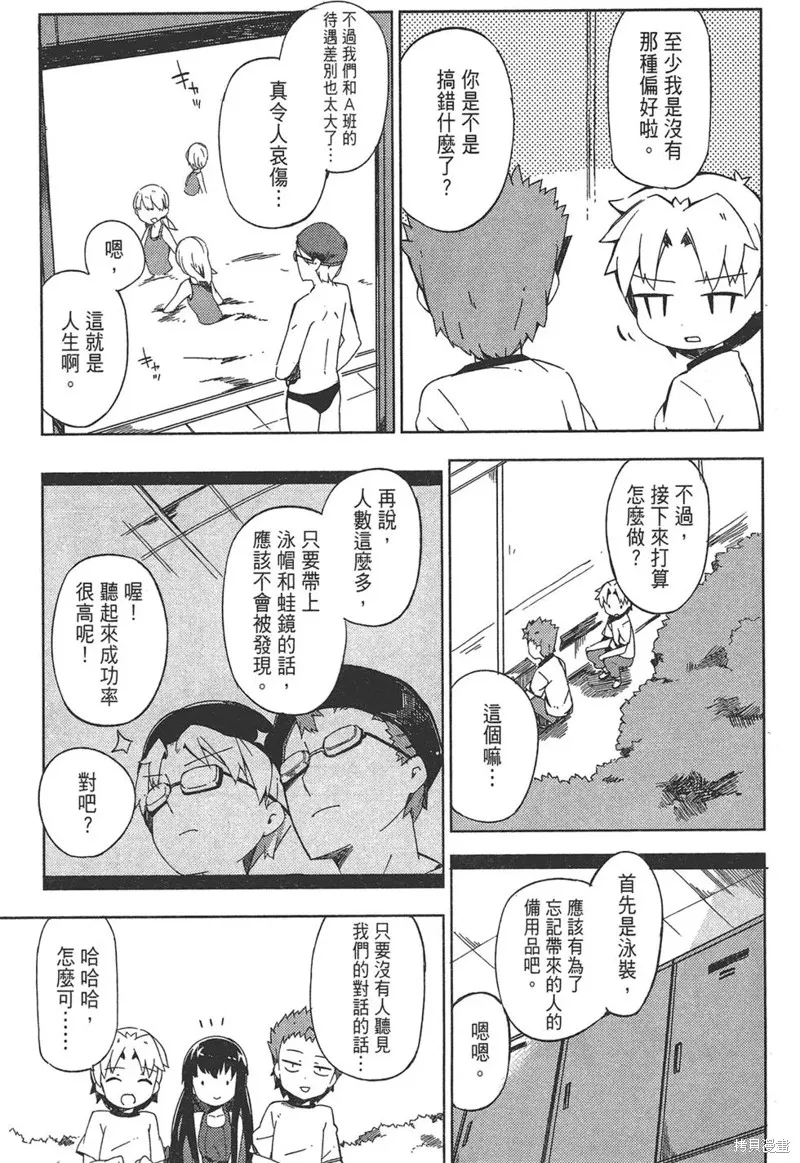 笨蛋測驗召喚獸-日常篇-,第33话,第17张