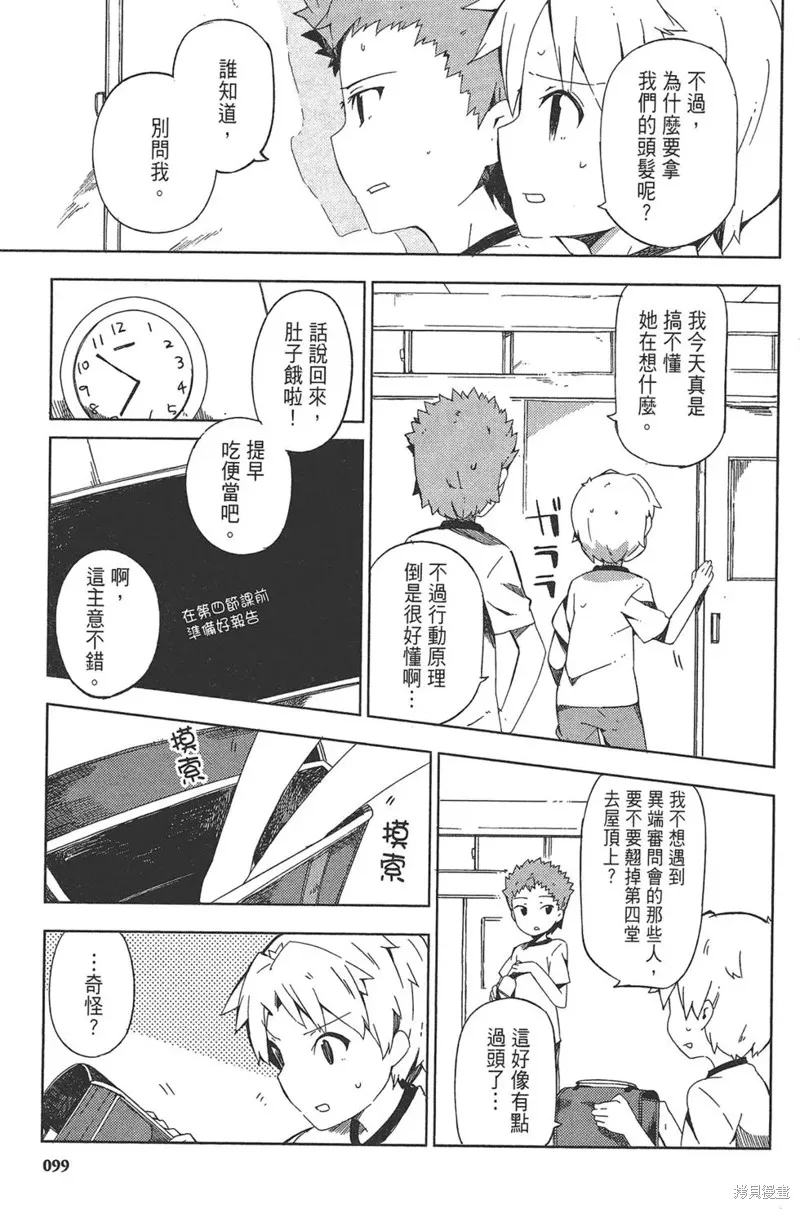 笨蛋測驗召喚獸-日常篇-,第33话,第23张