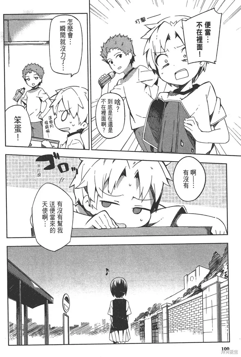 笨蛋測驗召喚獸-日常篇-,第33话,第24张