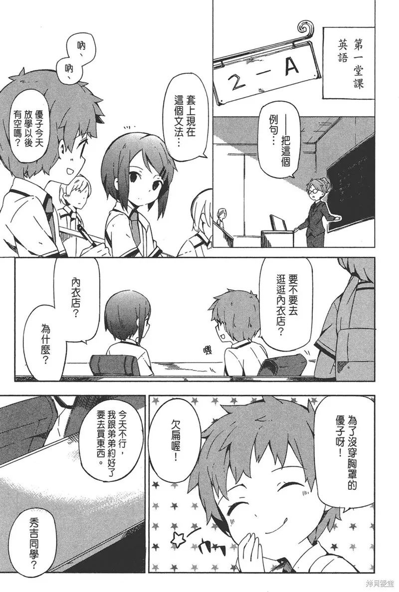 笨蛋測驗召喚獸-日常篇-,第33话,第5张