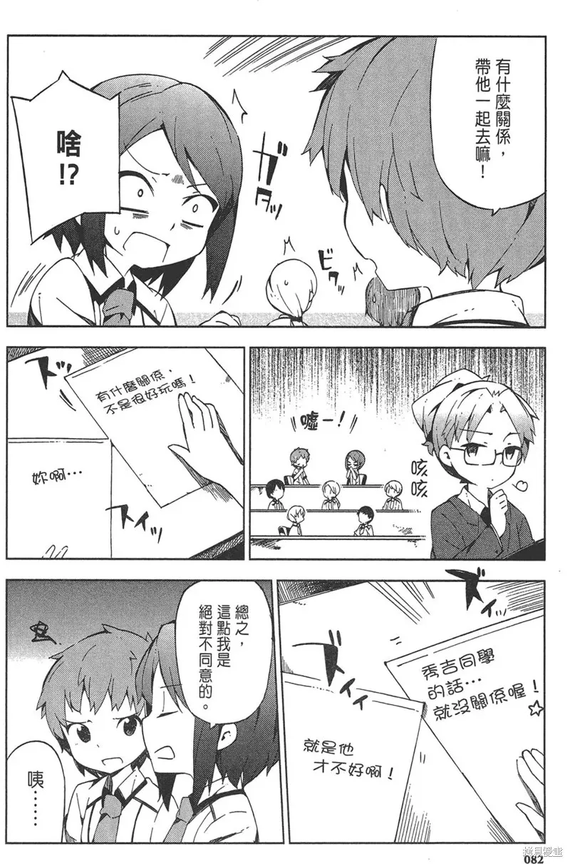 笨蛋測驗召喚獸-日常篇-,第33话,第6张