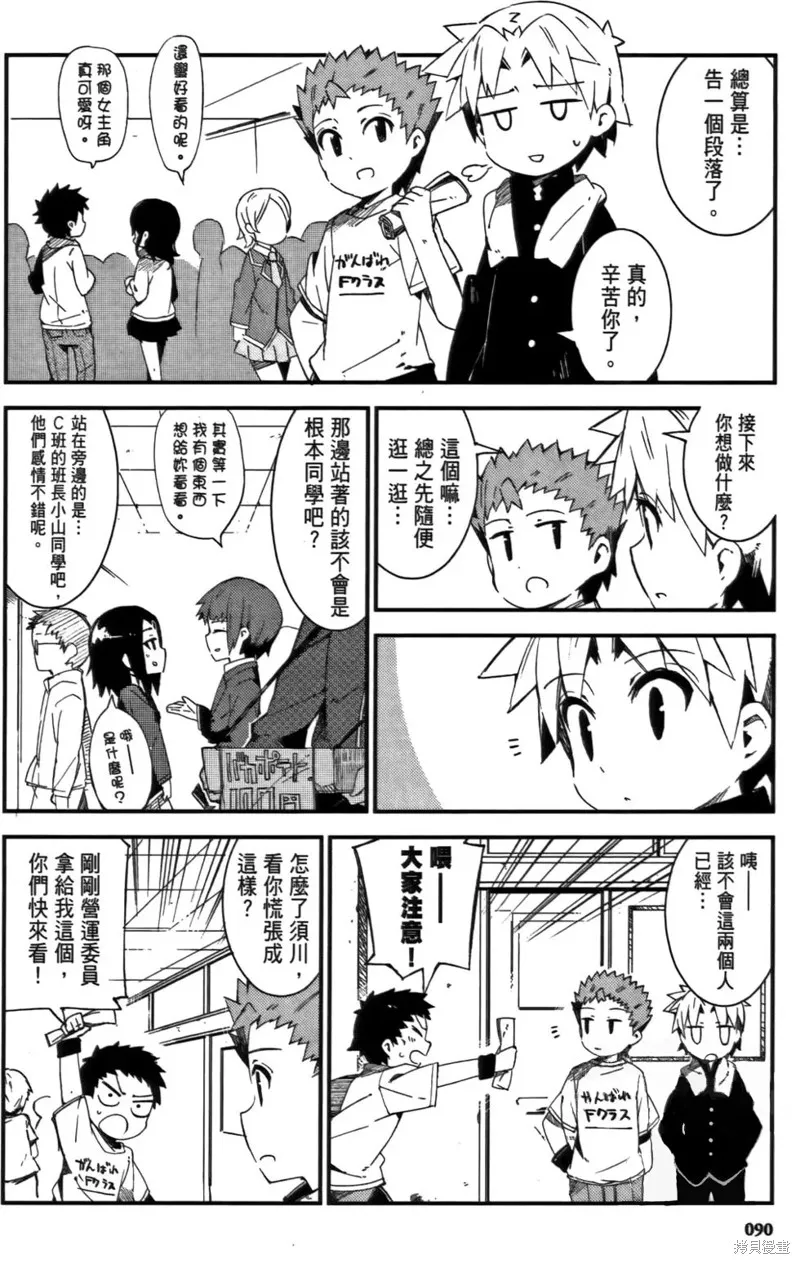 笨蛋測驗召喚獸-日常篇-,第16话,第12张