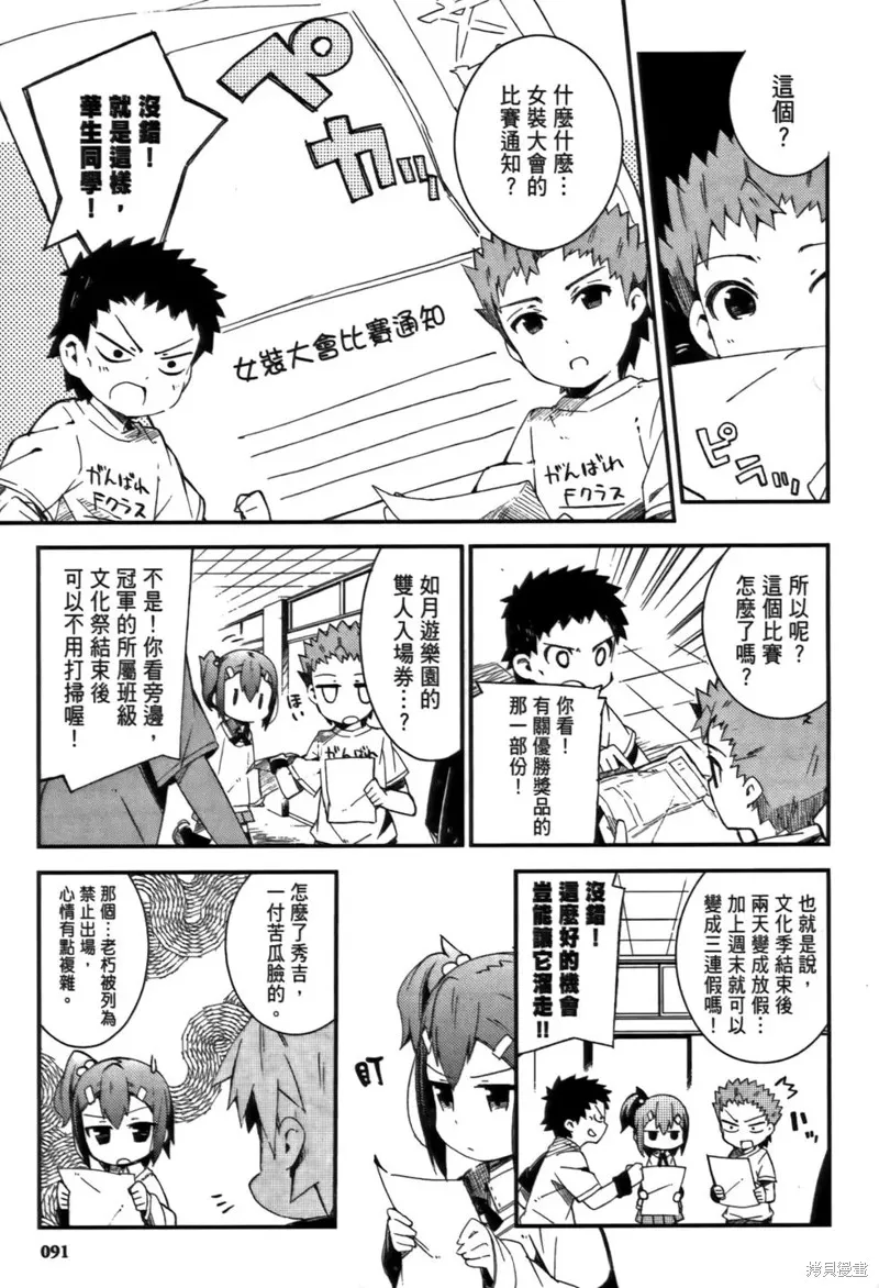 笨蛋測驗召喚獸-日常篇-,第16话,第13张