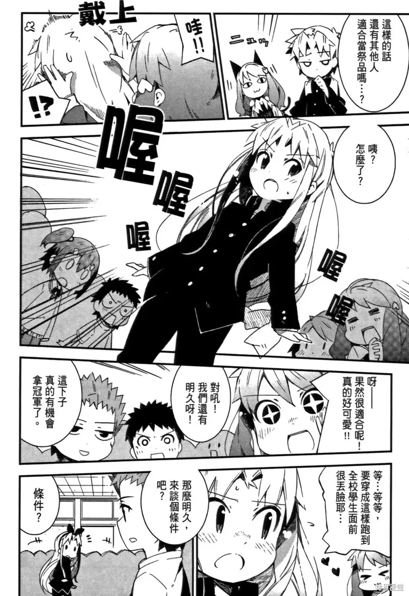 笨蛋測驗召喚獸-日常篇-,第16话,第14张