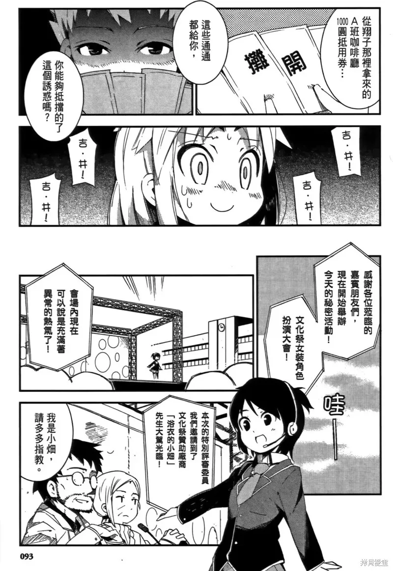 笨蛋測驗召喚獸-日常篇-,第16话,第15张
