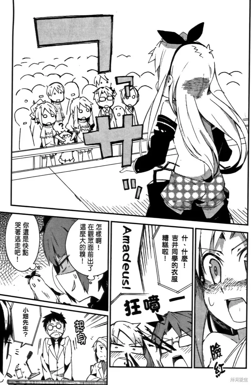 笨蛋測驗召喚獸-日常篇-,第16话,第23张