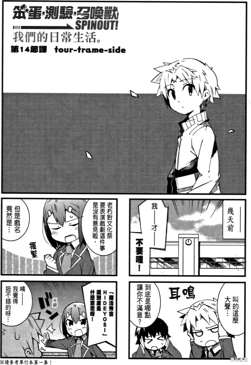 笨蛋測驗召喚獸-日常篇-,第16话,第3张