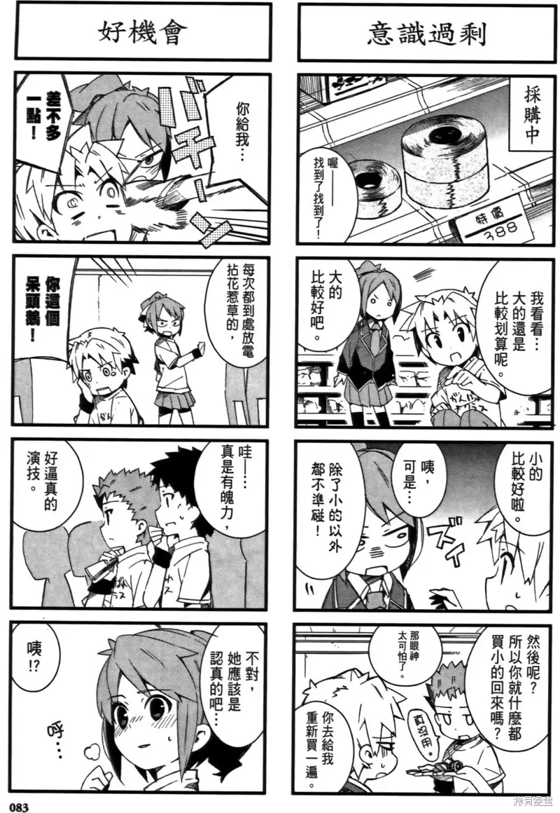 笨蛋測驗召喚獸-日常篇-,第16话,第5张