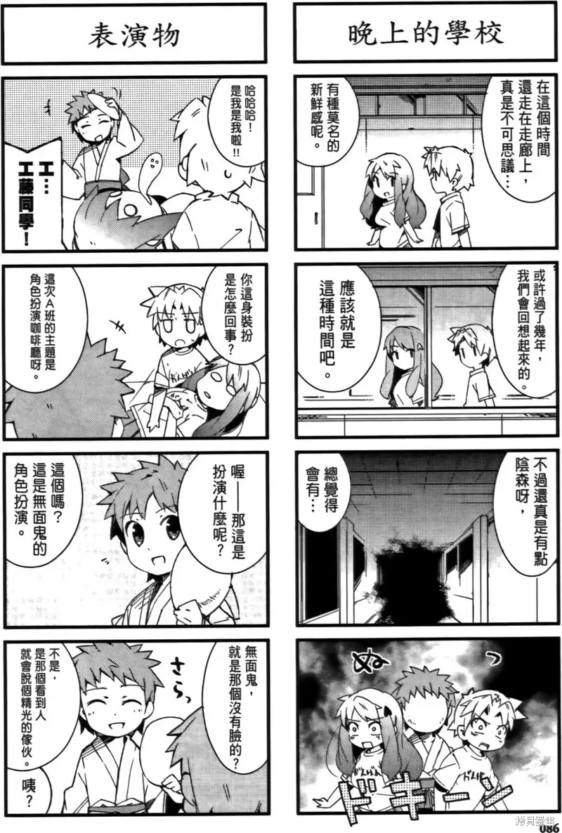 笨蛋測驗召喚獸-日常篇-,第16话,第8张