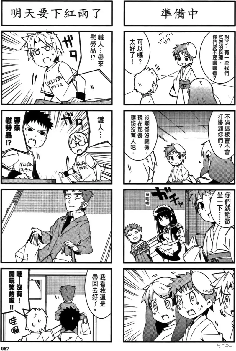 笨蛋測驗召喚獸-日常篇-,第16话,第9张