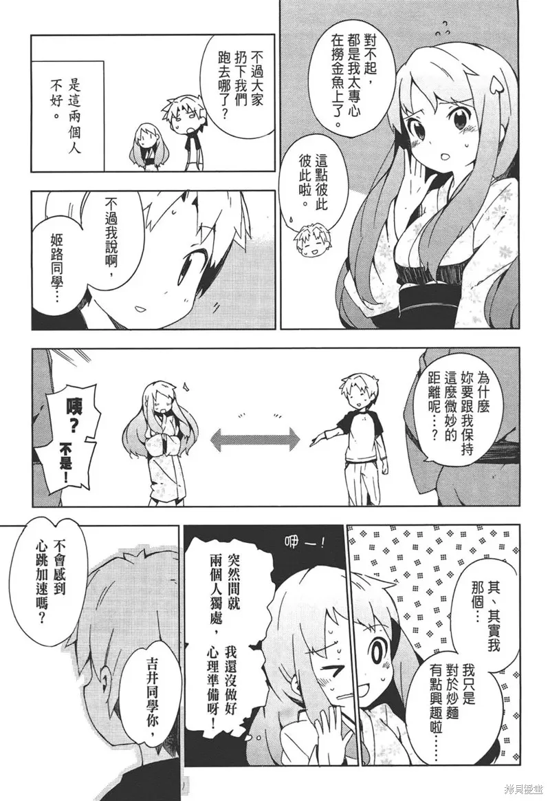 笨蛋測驗召喚獸-日常篇-,第29话,第15张