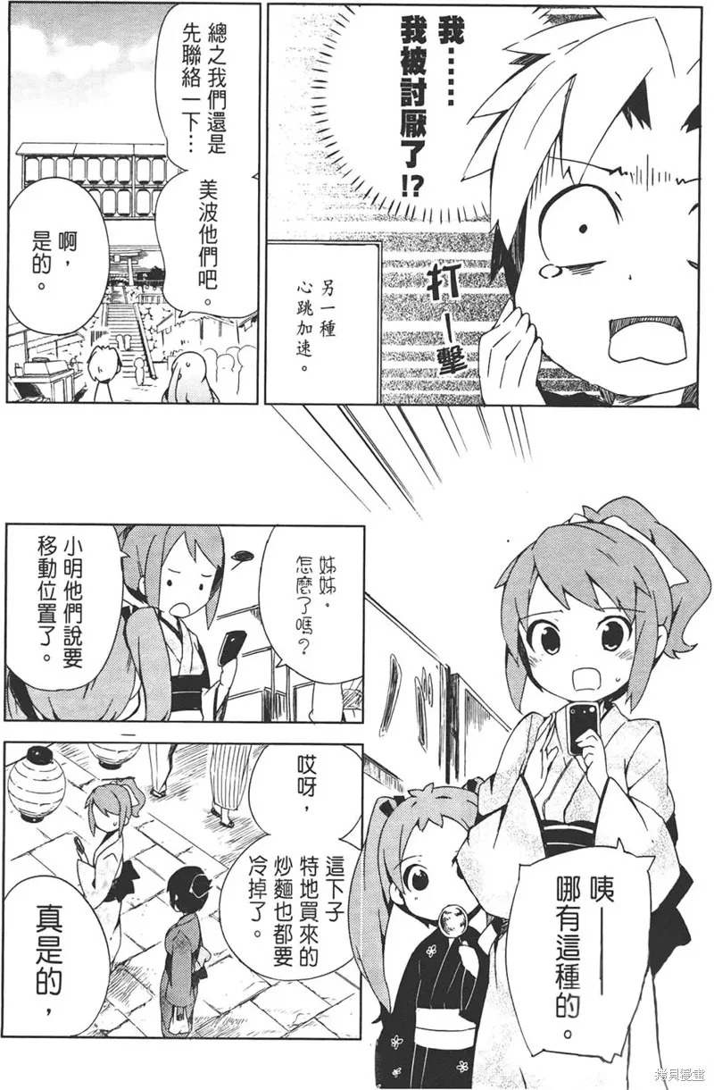 笨蛋測驗召喚獸-日常篇-,第29话,第16张