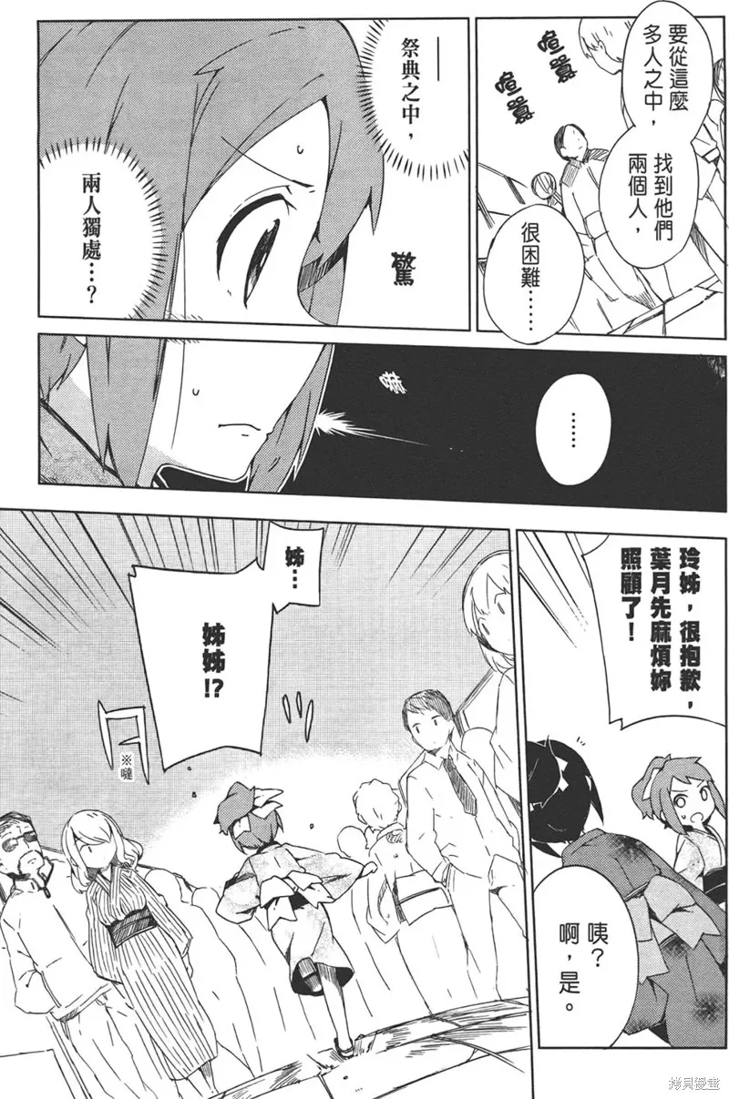 笨蛋測驗召喚獸-日常篇-,第29话,第17张